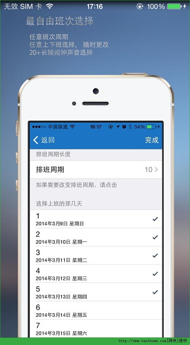 排班表ios已付费免费版 v4.0.3