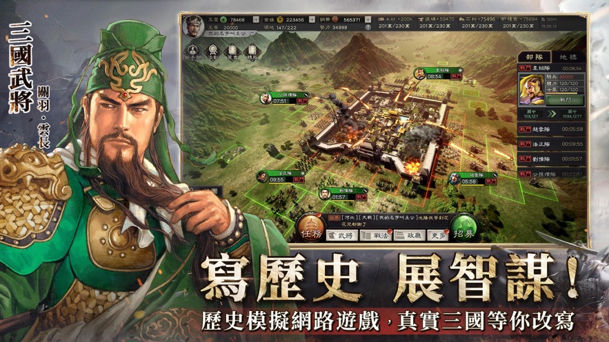 三国志战略版手游港澳版下载 v2049.1088