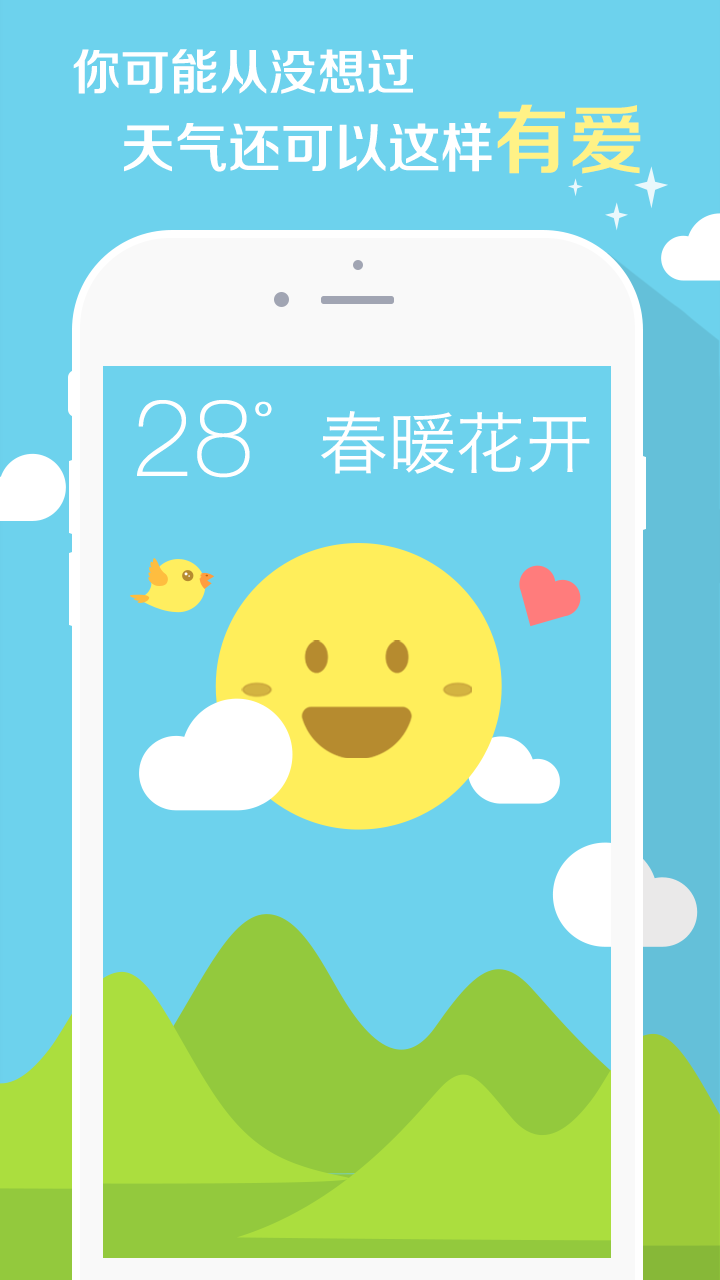 知趣天气app官方软件下载安装 v3.2.3.1