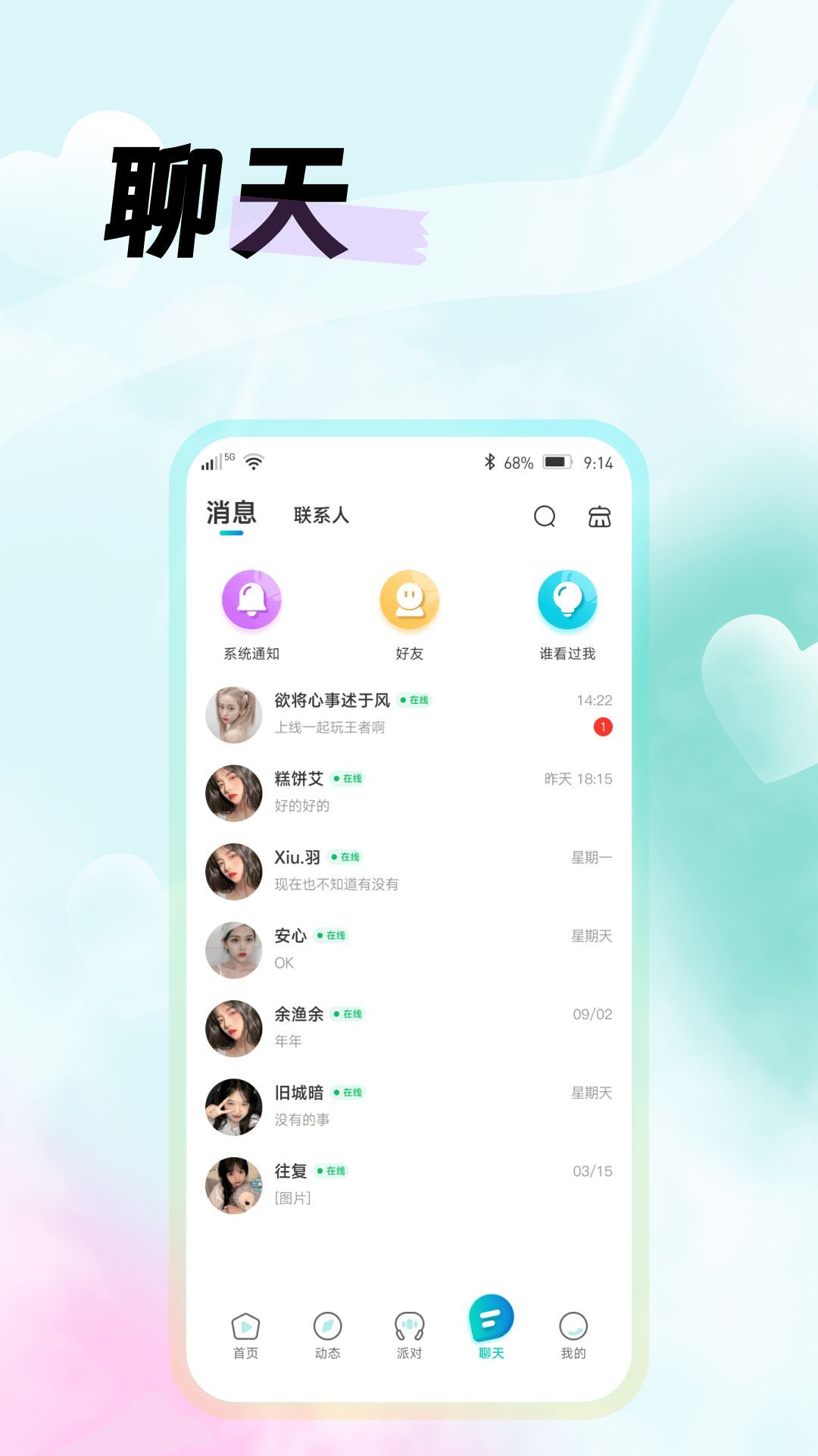 西瓜语聊软件手机版下载 v1.0.1