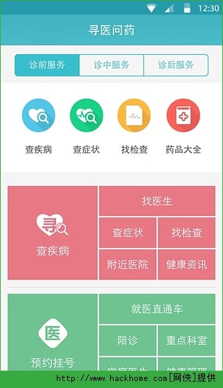 寻医问药网下载安装官网app v2.0