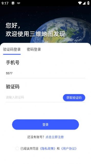 掌中地球全景地图免费下载app v5.3