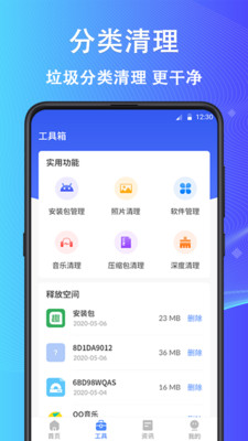 开心手机清理app最新版下载 v1.01.001