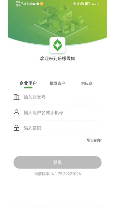 乐檬零售系统官方下载 v1.0.0