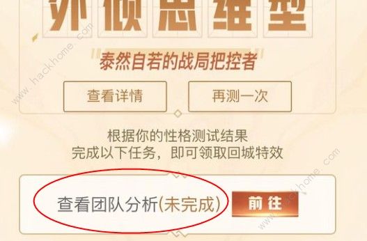 王者荣耀团队分析怎么看 团队分析查看方法图片1