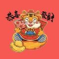 虎年大吉贴图app官方下载 v1.0