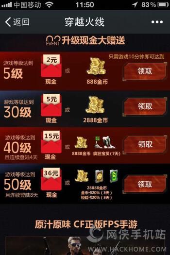 CF手游穿越火线枪战王者升级送58元QB现金12月微信专属活动[多图]图片2