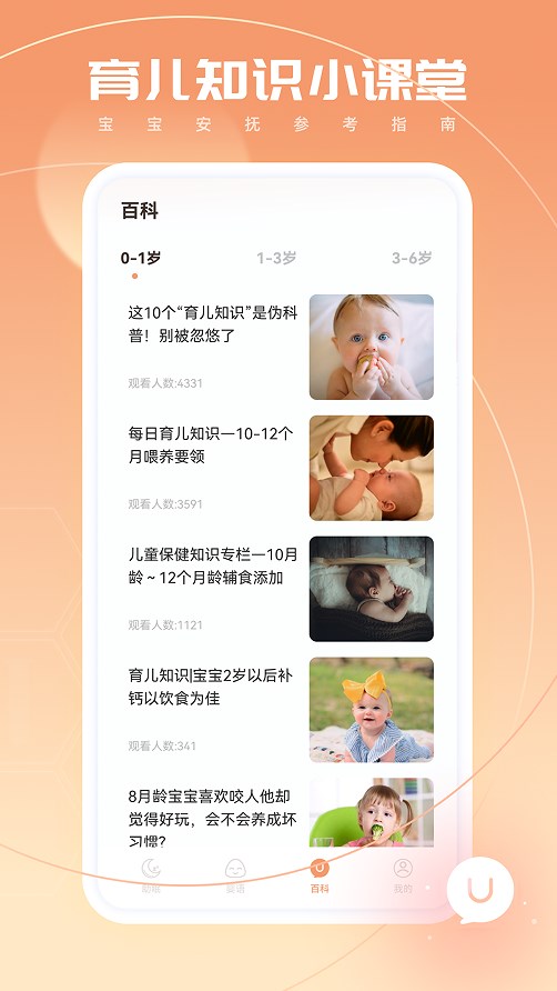 婴语翻译器app软件下载 v1.0.0