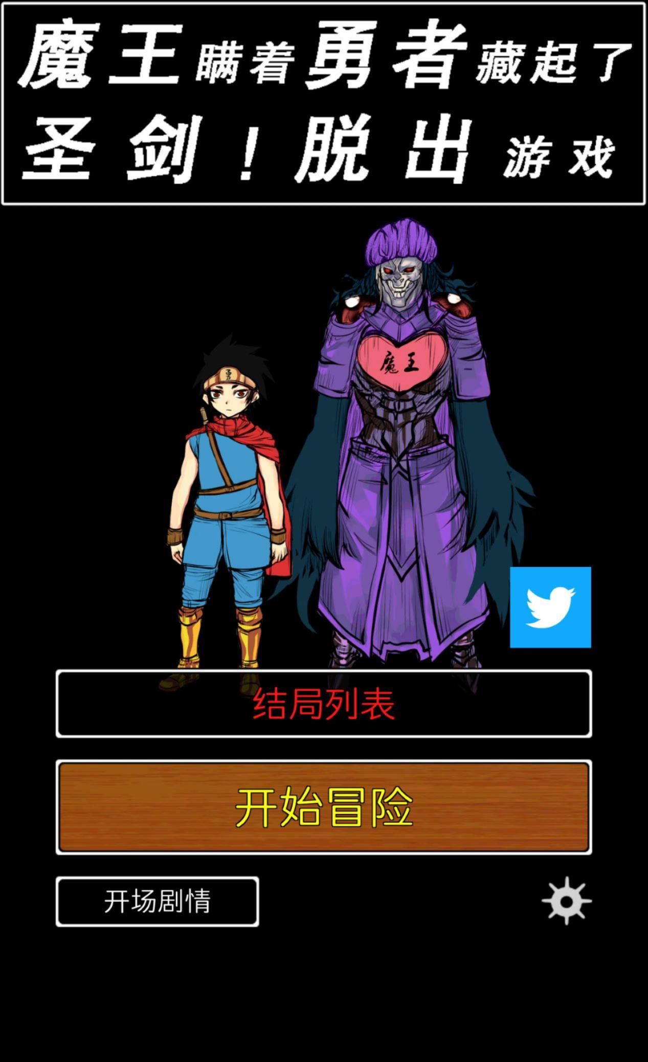 魔王瞒着勇者藏起了圣剑评测：魔王和勇者之间不可告人的基情​