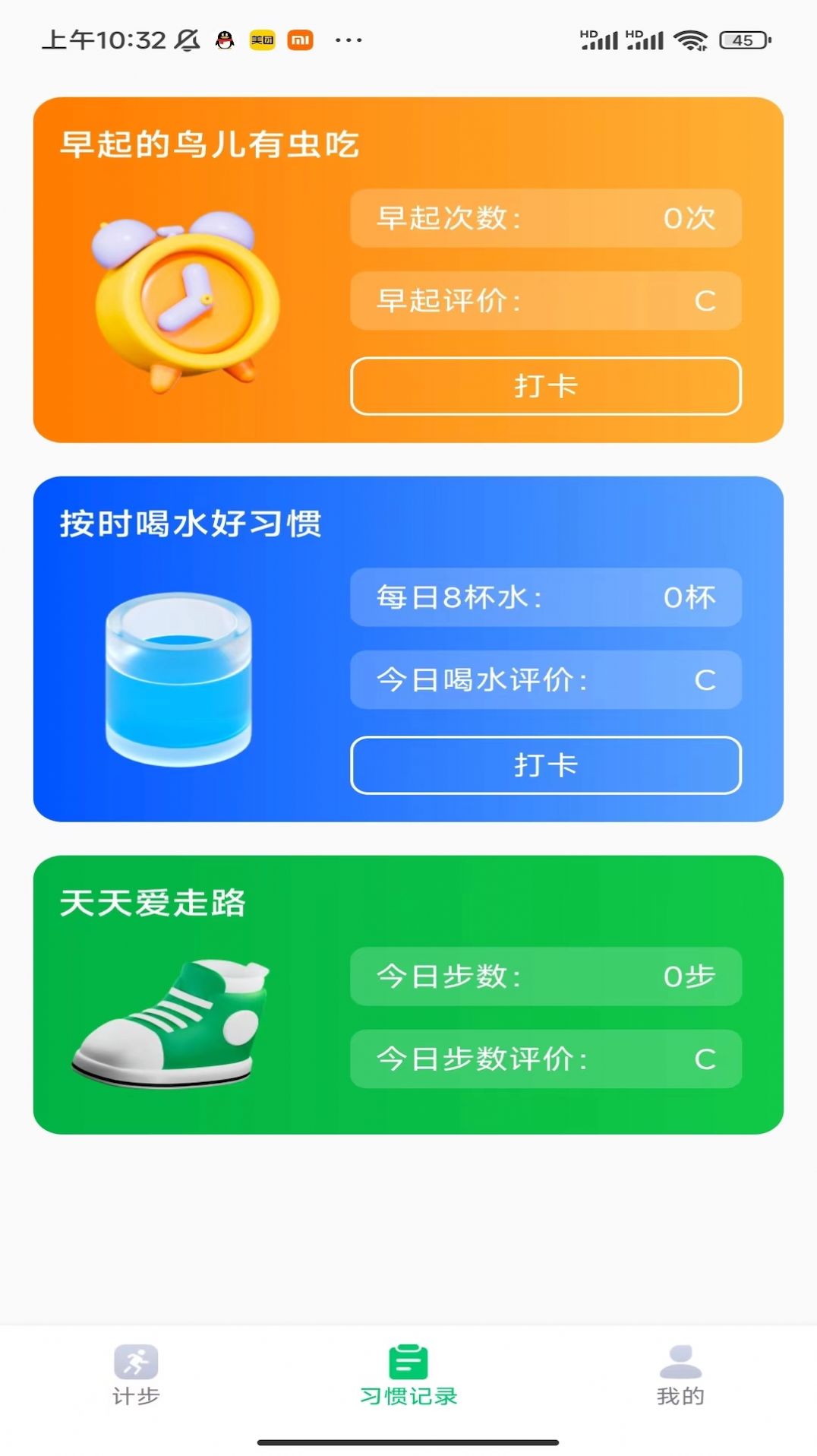 贴心计步红包版下载 v1.0.1