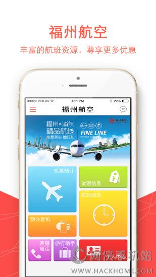 福州航空app下载官网版 v5.0.6