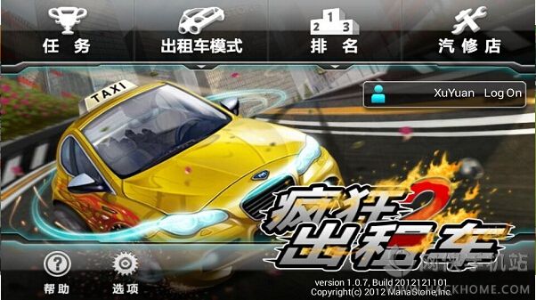 疯狂出租车2安卓版 v1.0.7