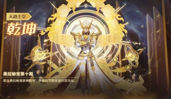 奥拉星手游4月2日更新爆料 新增乾坤、玄冥超神宠图片1