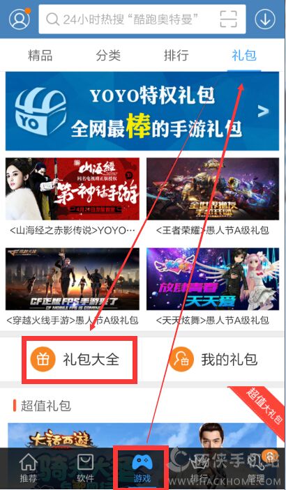 百度手机助手怎么样领取游戏礼包？百度手机助手游戏礼包领取方法图片2