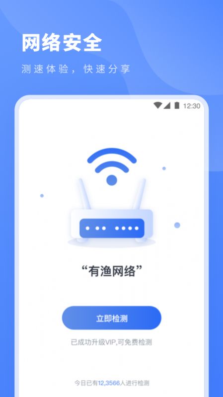 无线网速工具app软件下载 v1.10901.4