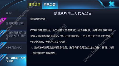 王者荣耀禁止iOS第三方代充公告 使用代充封号10年​