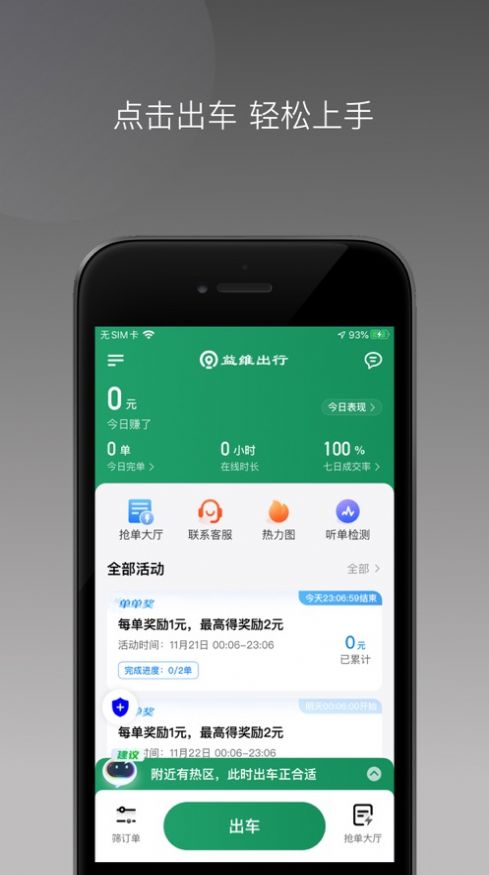 益维出行车主版app下载 v1.22.18.11142240