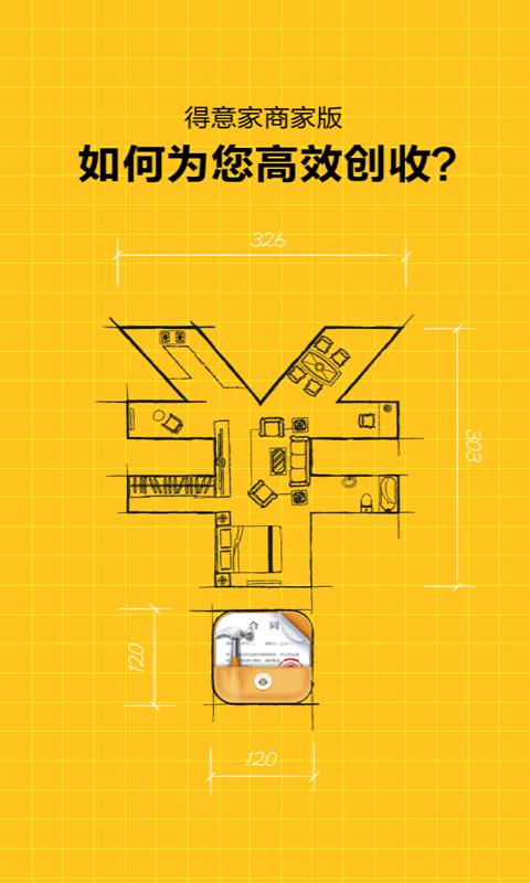 得意家商家版ios手机版app v1.1.0