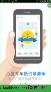 百度专车官网苹果版 v1.0