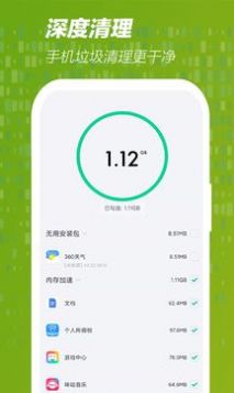 手机网速管家app软件手机下载图片1