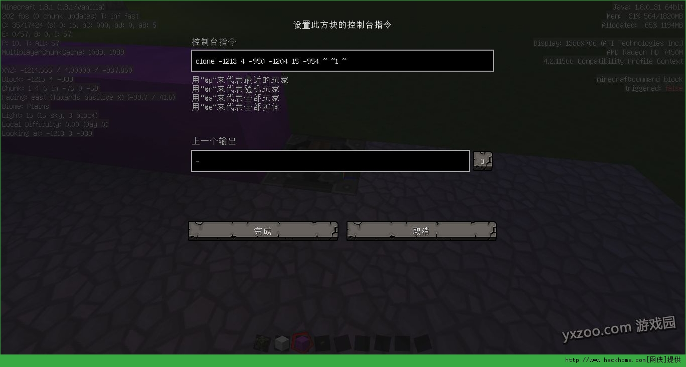 我的世界无mod插件区域方块复制教程[多图]图片9