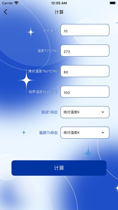 温度计算小助手软件变身下载 v1.2.5