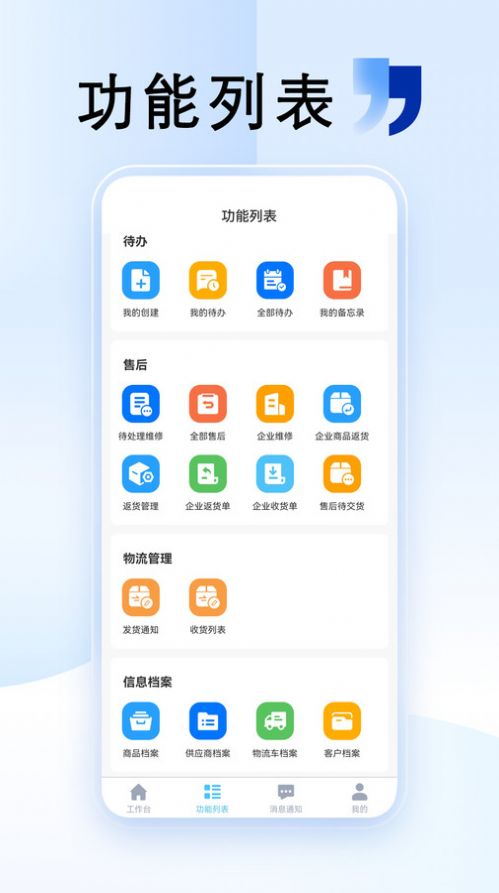 清云办手机客户端下载 v1.1.4