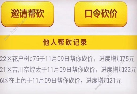 航海王燃烧意志口令砍价怎么分享给别人 2020双十一活动砍价规则详解图片3