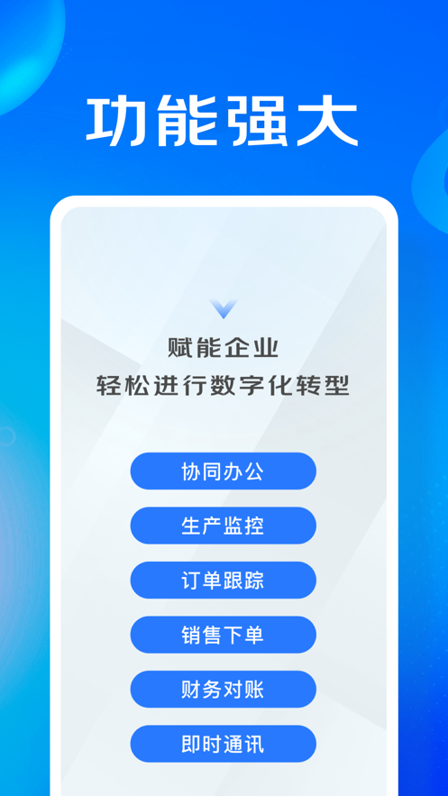 衣智赋数字化办公下载 v1.0