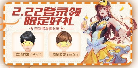 QQ飞车手游2月21日-2月23日周末福利活动大全 极品套装眼罩永久得