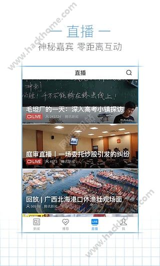 腾讯新闻官方iOS手机版app v7.3.20