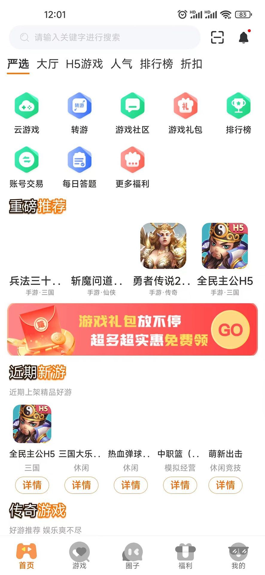 启盟游戏软件官方下载 v3.0.24820