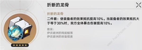 崩坏星穹铁道寒鸦养成攻略 寒鸦出装配队搭配推荐图片8