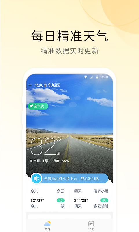 冷暖天气app官方版下载 v1.0.0