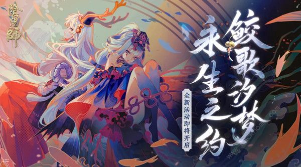 阴阳师10月28日更新公告 万圣节百鬼夜行活动上线​