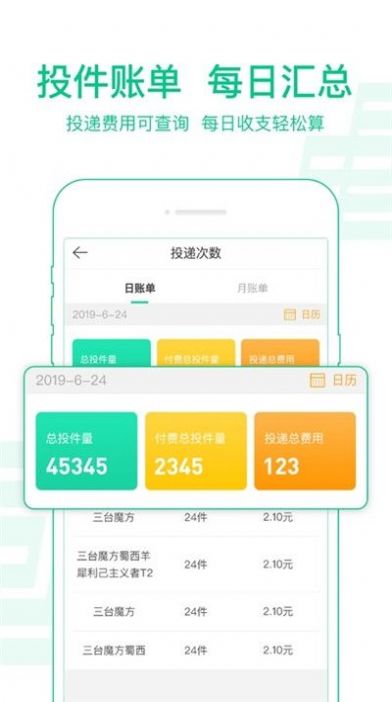 中邮揽投新一代app官方最新版本下载 v1.3.67