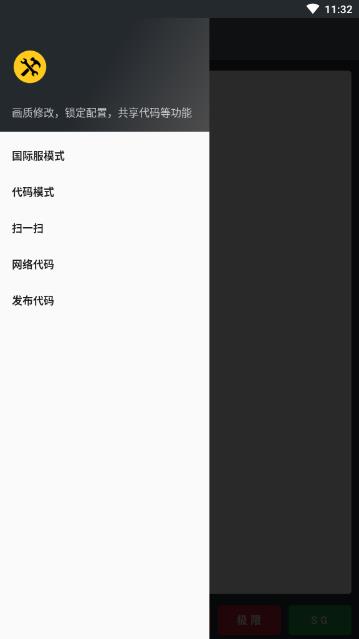 画质大师144帧安卓版软件官方下载图片1