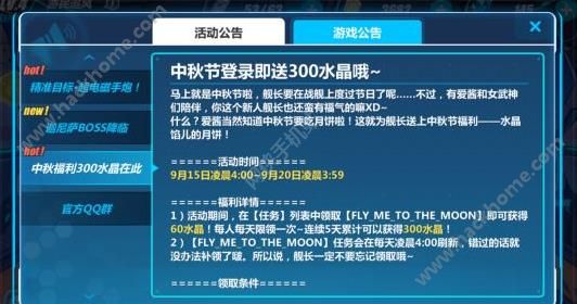 崩坏3rd9月15中秋活动来袭   300水晶免费送图片1