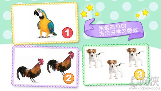 幼儿学数数123app安卓手机app v3.1