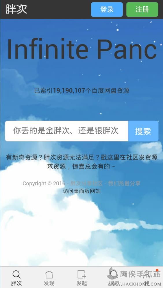 胖次网盘搜索器下载app手机版 v1.0