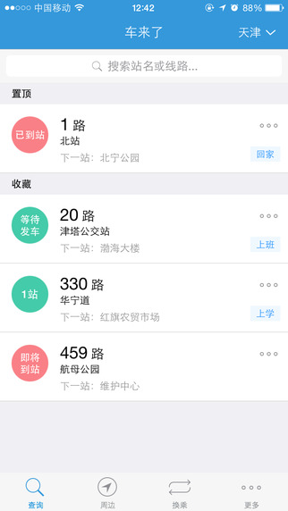 车来了ios手机版app v4.1.2