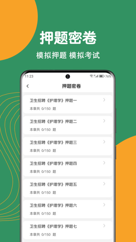 护理专业知识刷题狗app免费版下载 v1.0.0