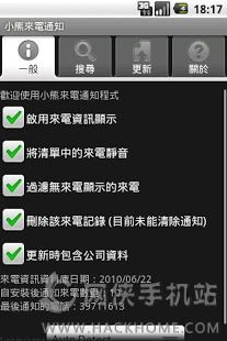 小熊来电通知app安卓手机版  v5.0.3.6