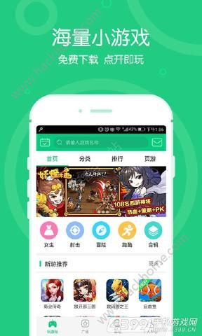 4399在线玩小游戏大全免费下载安装 v1.4.3