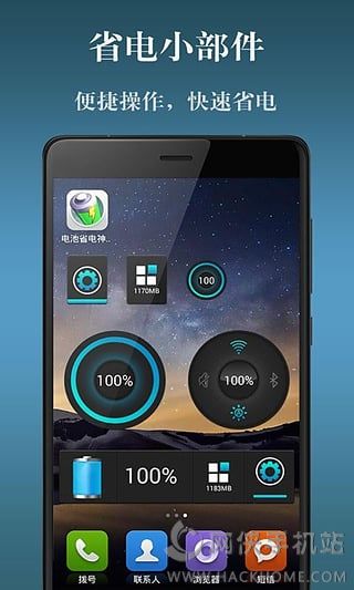 电池省电神器软件下载手机版app v2.6