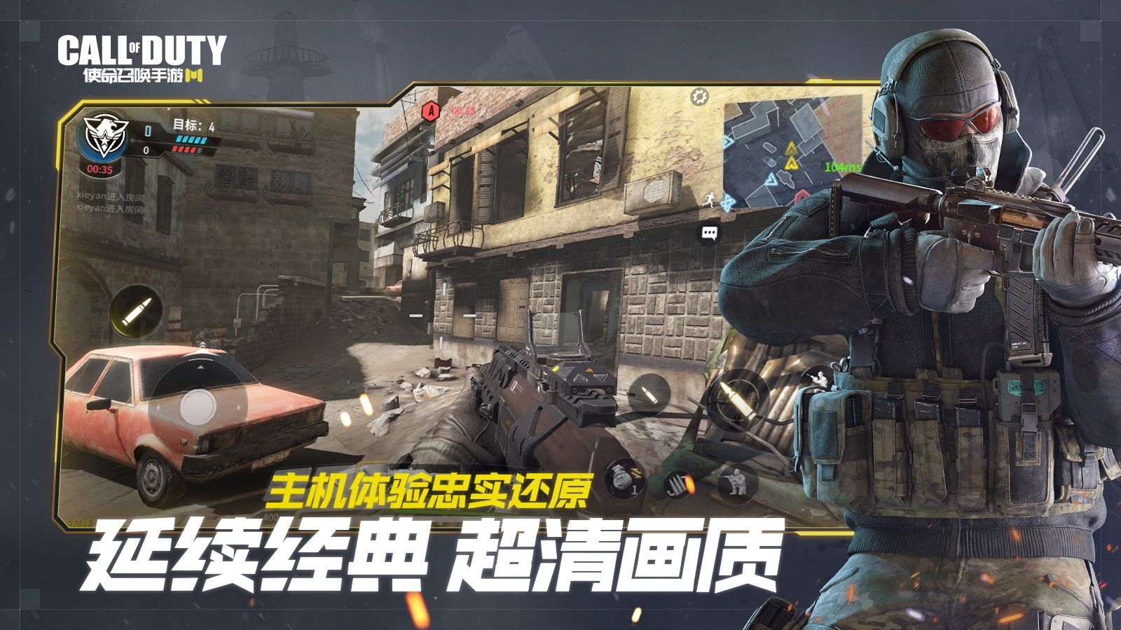 COD国服官方正式版下载图片1