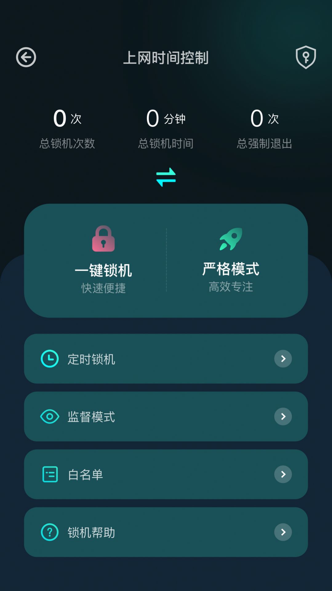 夏时网络助手app官方版下载图片1