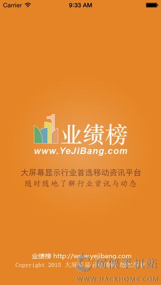 业绩榜ios手机版app v2.1.4