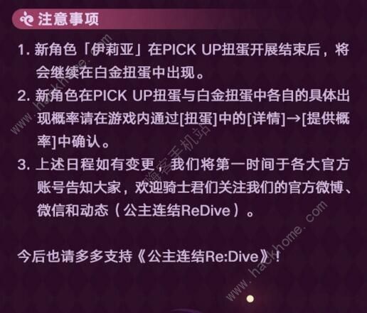 公主连结7月6日更新公告 新角色伊莉亚上线图片3