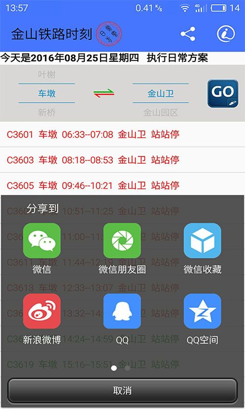 金山铁路时刻官网app手机版下载 v1.5